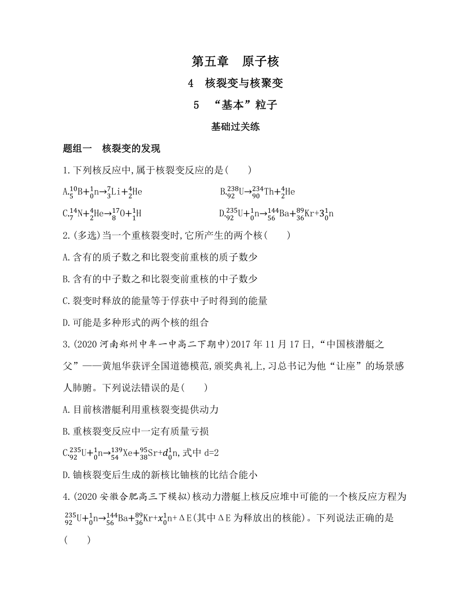 （2021新人教版）高中物理选择性必修第三册5.4核裂变与核聚变 5“基本”粒子练习.docx_第1页