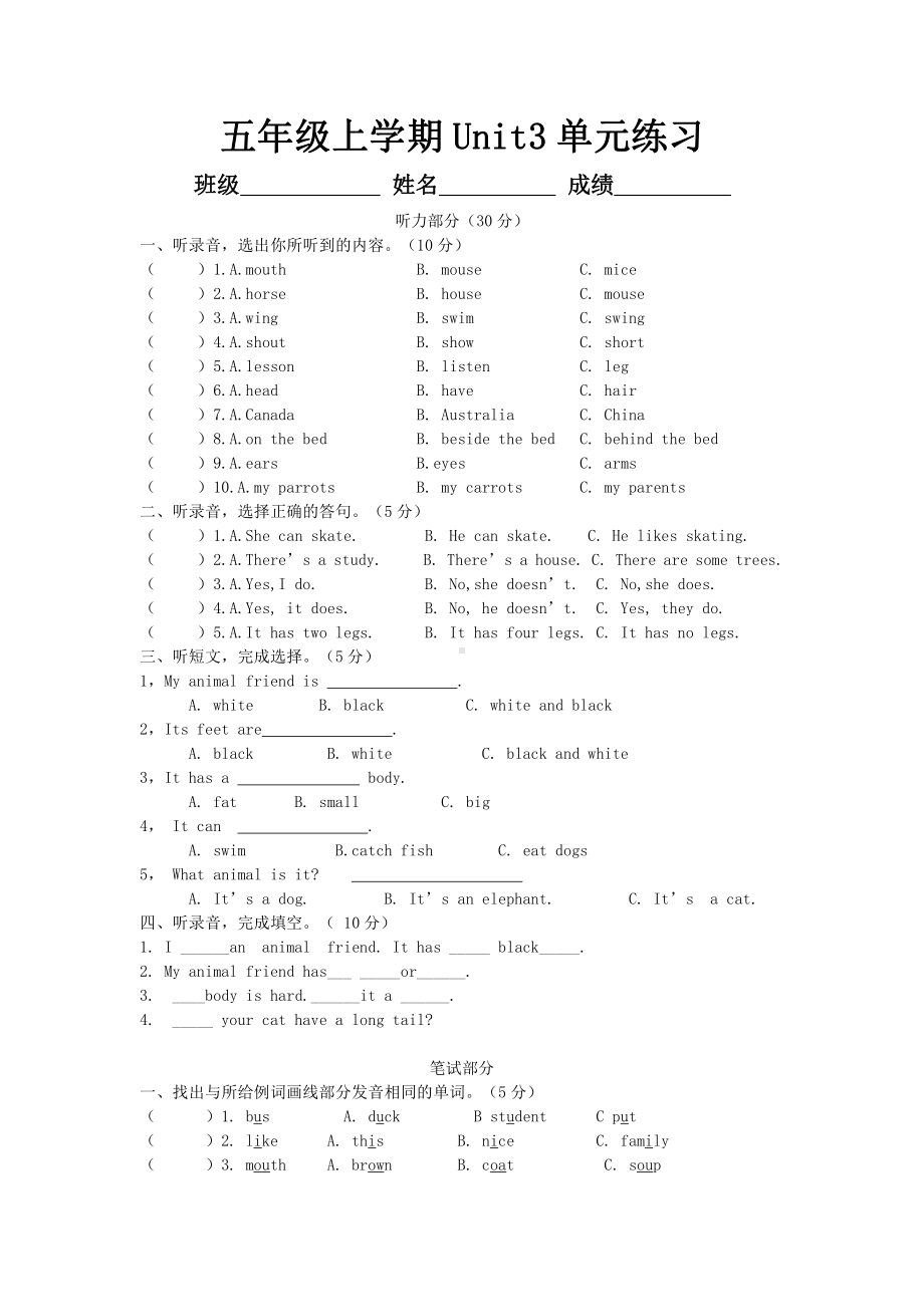 译林英语五年级上册Test 3.doc_第1页