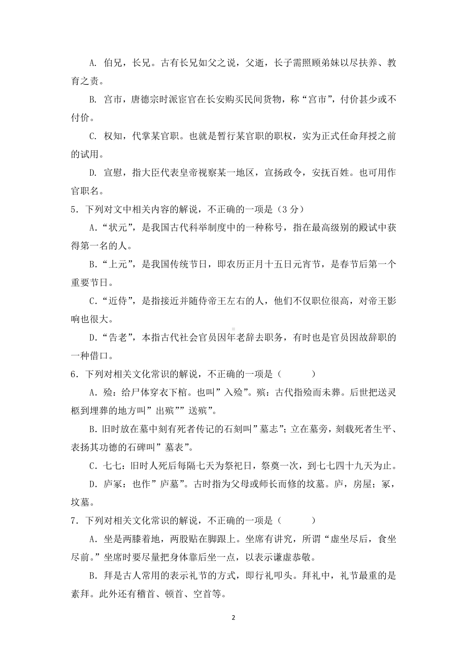 2022年高考语文一轮复习：文化常识 专项练习题（Word版含答案）.doc_第2页