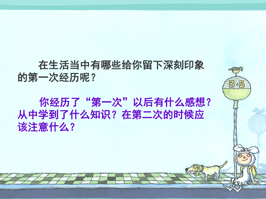 岭南版四年级上册《美术》14. 我的第一次 ppt课件.ppt_第2页