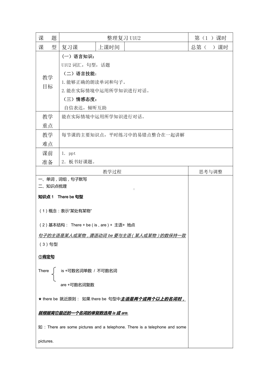 译林版五年级上册英语涵盖各个单元的知识点的复习教案.docx_第1页