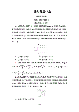 （2021新人教版）高中物理选择性必修第二册课时分层作业 电磁感应中的动力学及能量问题检测.doc