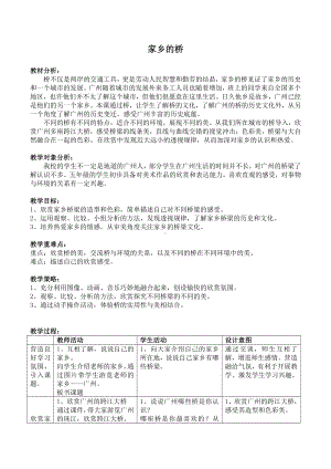 岭南版五年级上册《美术》16 家乡的桥 教案.docx