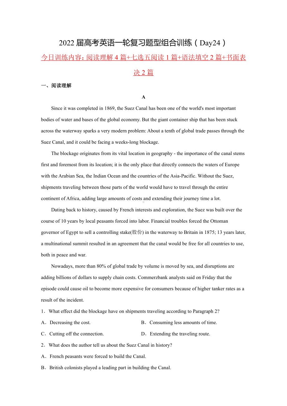 2022届高考英语题型组合训练（Day 24） （含解析）.docx_第1页