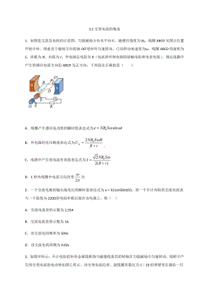 （2021新人教版）高中物理选择性必修第二册3.2交变电流的描述检测.docx