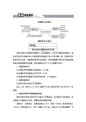 （2021新人教版）高中物理选择性必修第二册第1章 章末综合提升讲义.doc