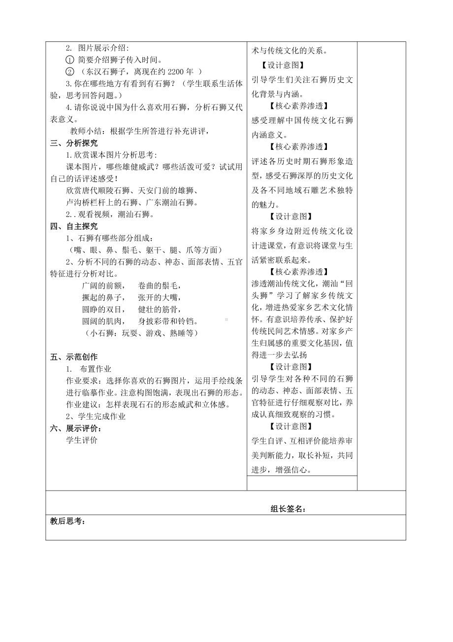 岭南版五年级上册《美术》15 中国传统文化- 石 狮 教案.doc_第2页