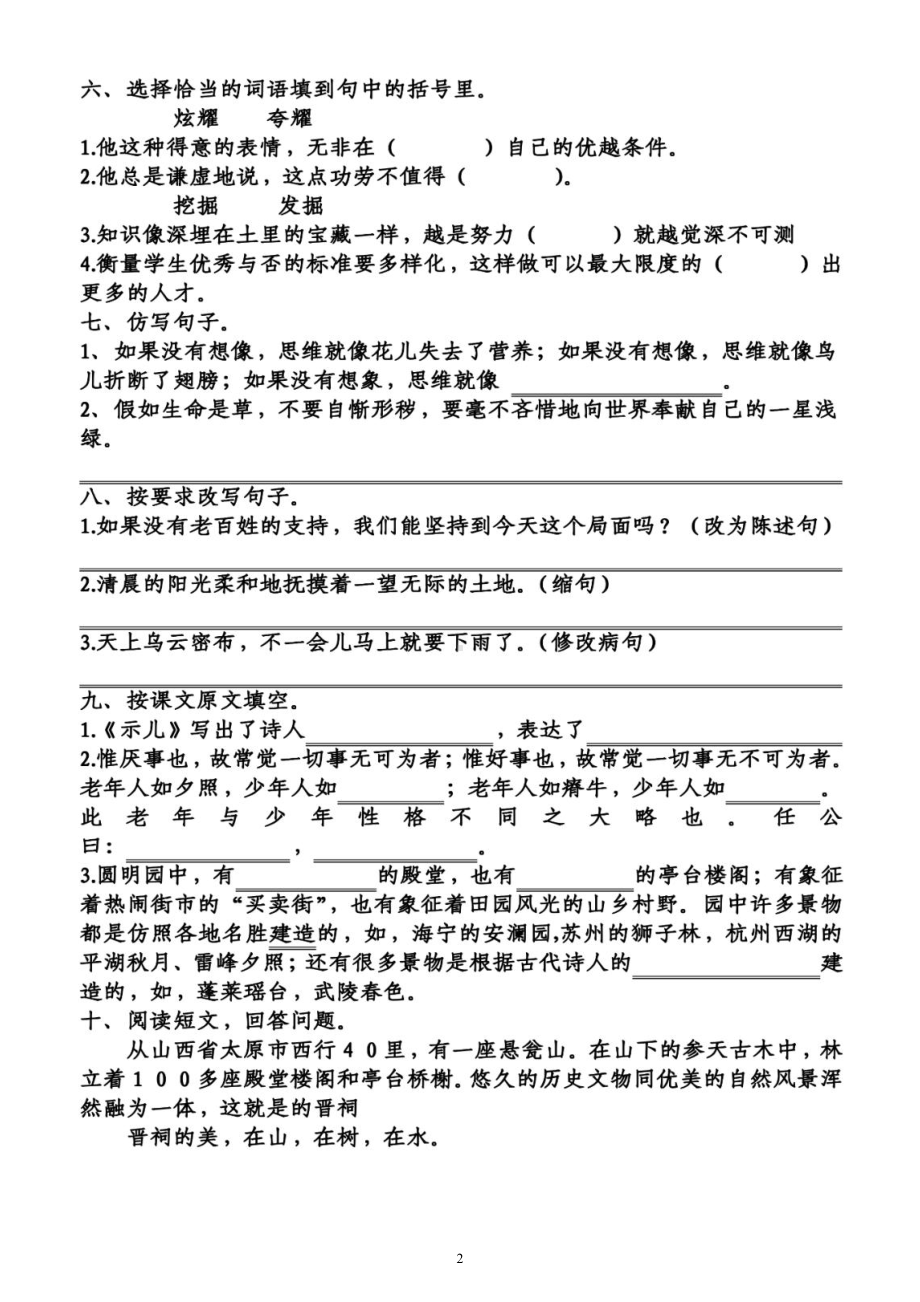 小学语文部编版五年级上册第四单元练习题（附参考答案）.docx_第2页