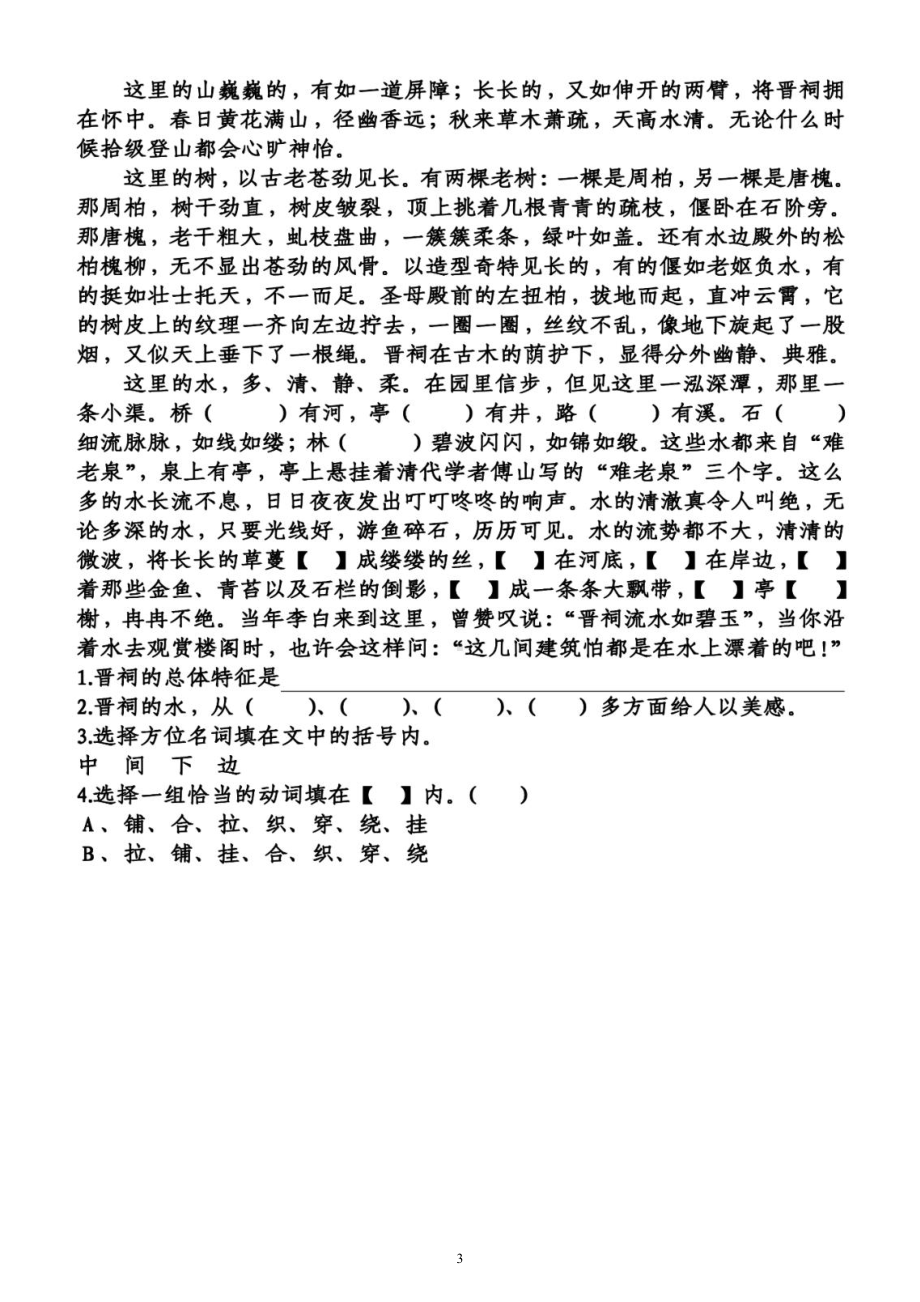 小学语文部编版五年级上册第四单元练习题（附参考答案）.docx_第3页