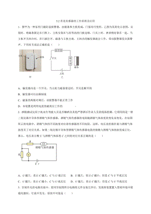 （2021新人教版）高中物理选择性必修第二册5.2常见传感器的工作原理及应用检测.docx