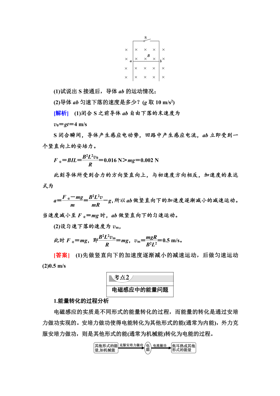 （2021新人教版）高中物理选择性必修第二册第2章 素养培优课6　电磁感应中的动力学及能量问题讲义.doc_第3页