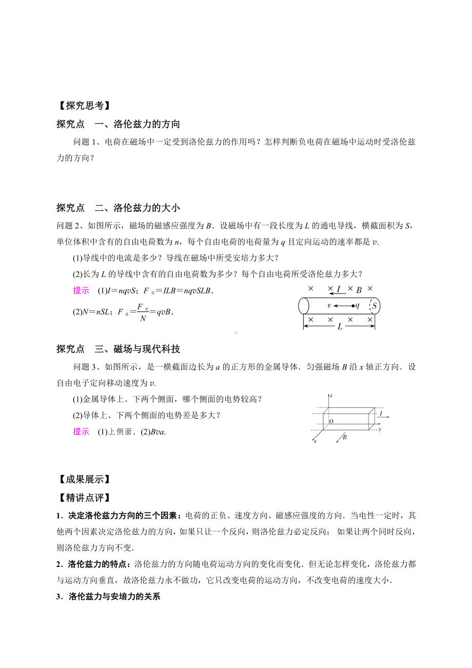 （2021新人教版）高中物理选择性必修第二册第一章第二节 磁场对运动电荷的作用力导学案.doc_第2页