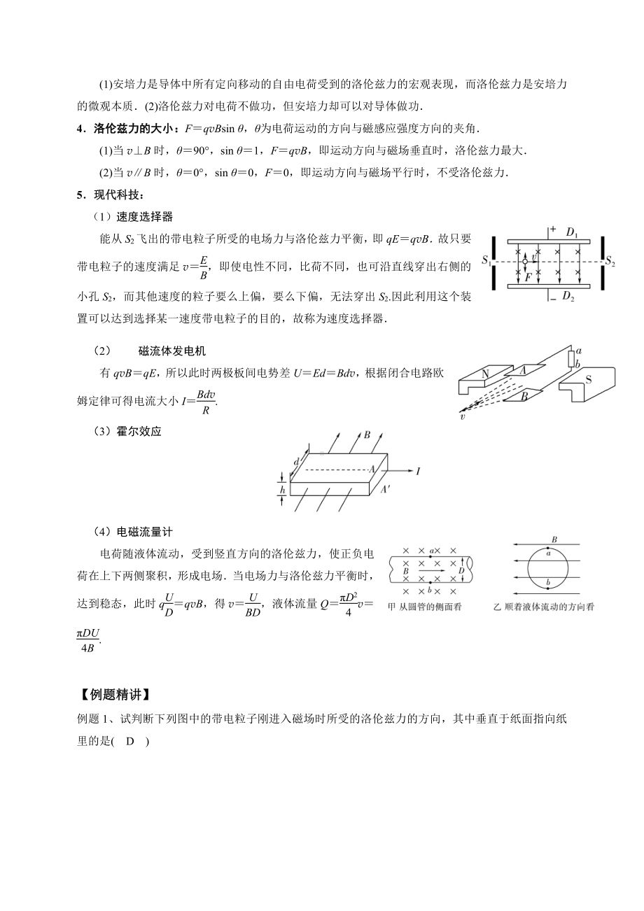 （2021新人教版）高中物理选择性必修第二册第一章第二节 磁场对运动电荷的作用力导学案.doc_第3页