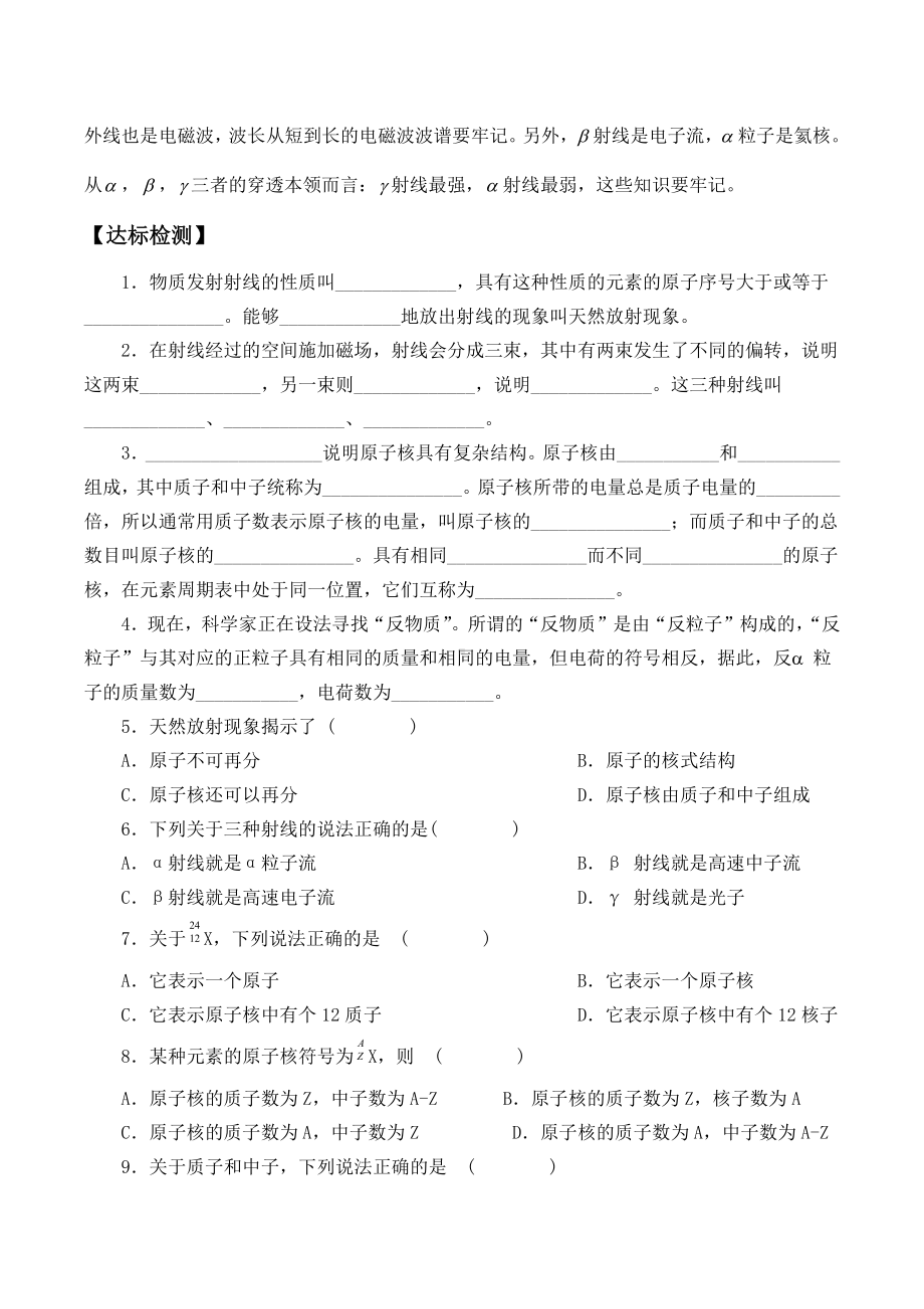 （2021新人教版）高中物理选择性必修第三册5.1 原子核的组成-学案（无答案）.doc_第2页