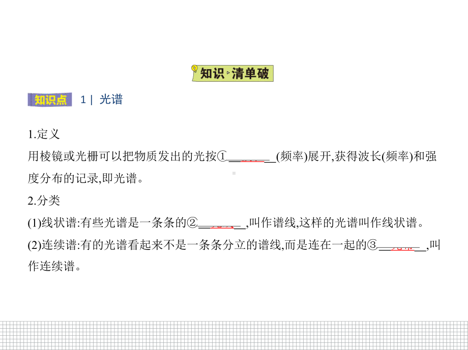 （2021新人教版）高中物理选择性必修第三册4.4氢原子光谱和玻尔的原子模型ppt课件.pptx_第2页