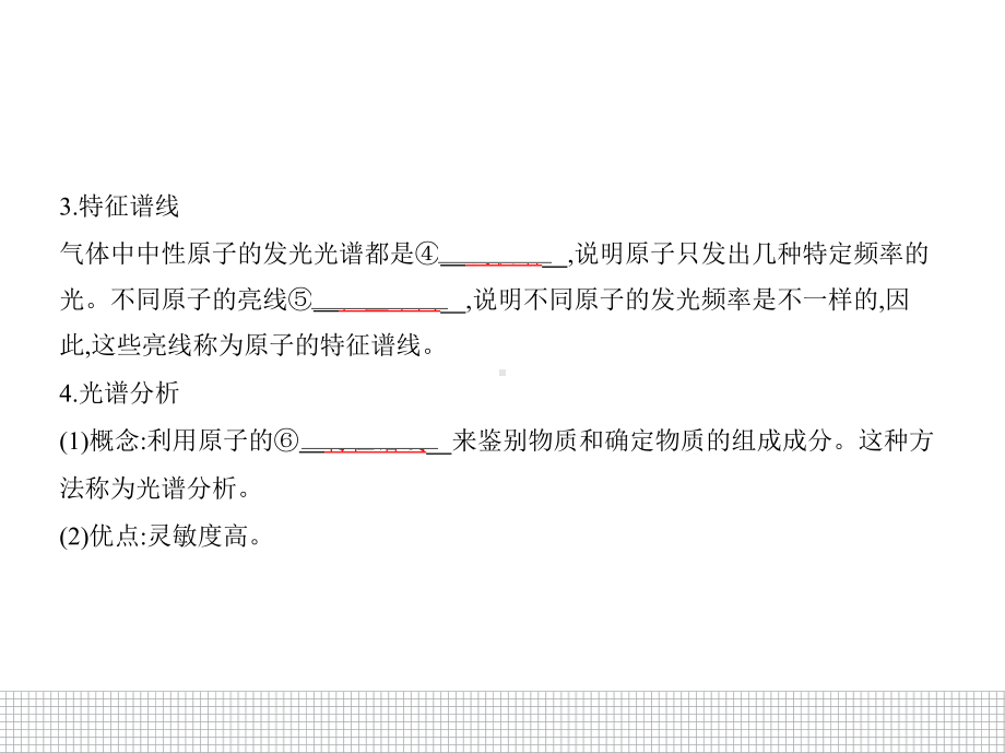 （2021新人教版）高中物理选择性必修第三册4.4氢原子光谱和玻尔的原子模型ppt课件.pptx_第3页