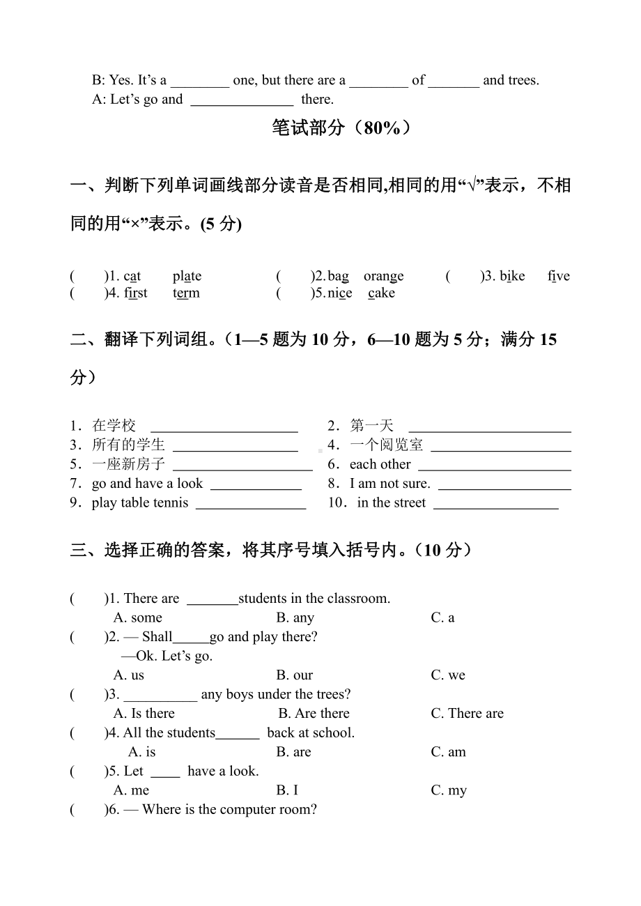 译林牛津英语五年级上第一单元练习卷.doc_第2页