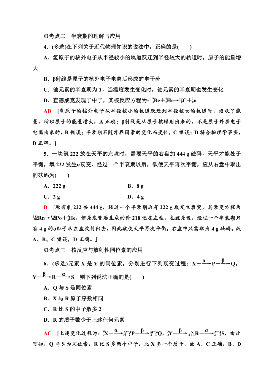 （2021新人教版）高中物理选择性必修第三册课时分层作业17　放射性元素的衰变同步检测.doc_第2页