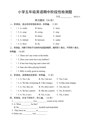 译林英语五年级上册英语期中试卷（江苏宿迁2018年真卷）译林版（三起）（无答案）.doc