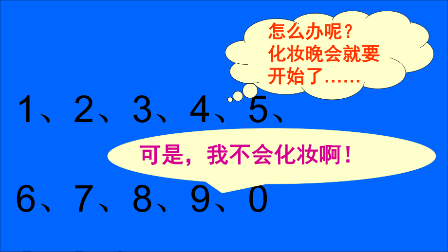 岭南版二年级上册《美术》16. 有趣的数字 ppt课件.pptx_第2页