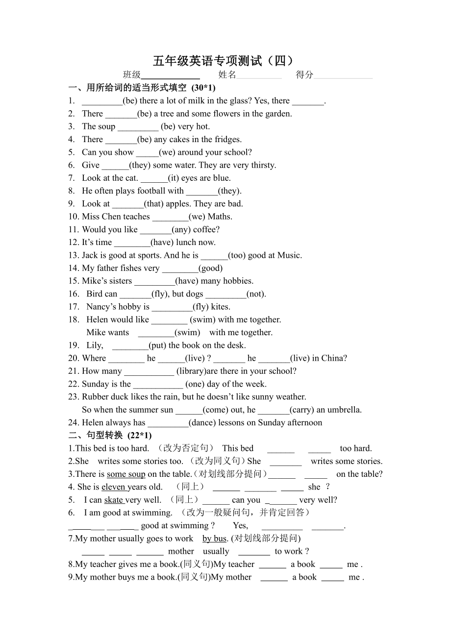 译林版五年级上册英语专项测试4.docx_第1页