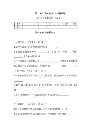 2021新教科版六年级上册科学第一单元 微小世界 达标测试卷（含答案）.doc