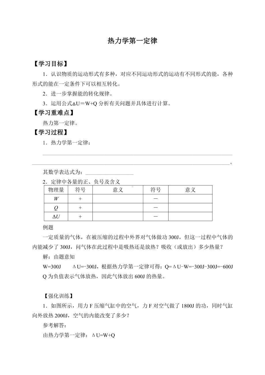 （2021新人教版）高中物理选择性必修第三册　3.2 热力学第一定律-学案（部分答案）.docx_第1页