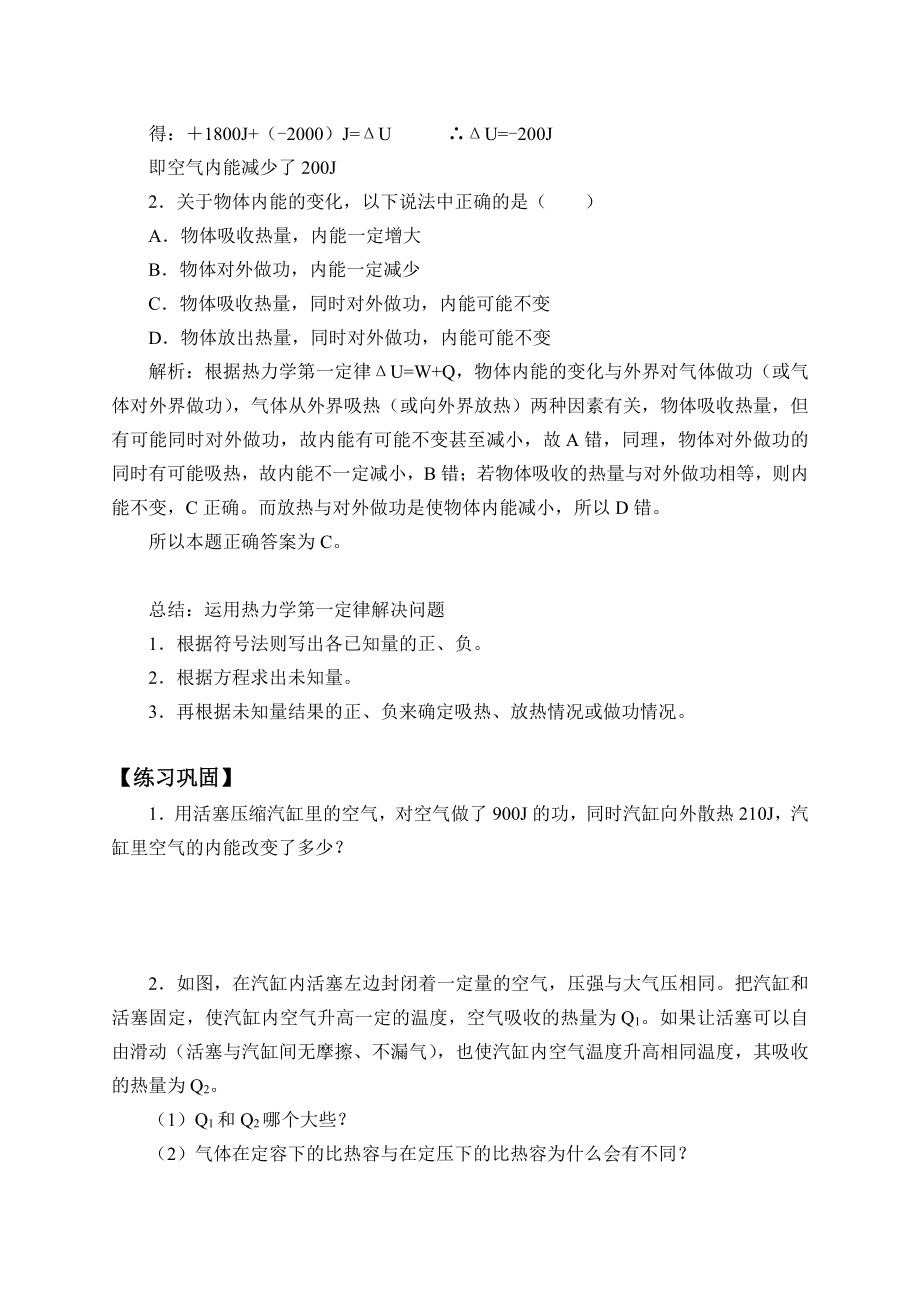 （2021新人教版）高中物理选择性必修第三册　3.2 热力学第一定律-学案（部分答案）.docx_第2页