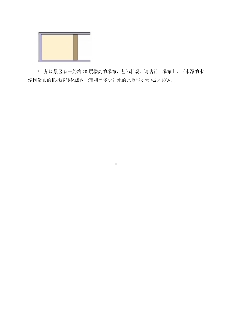 （2021新人教版）高中物理选择性必修第三册　3.2 热力学第一定律-学案（部分答案）.docx_第3页