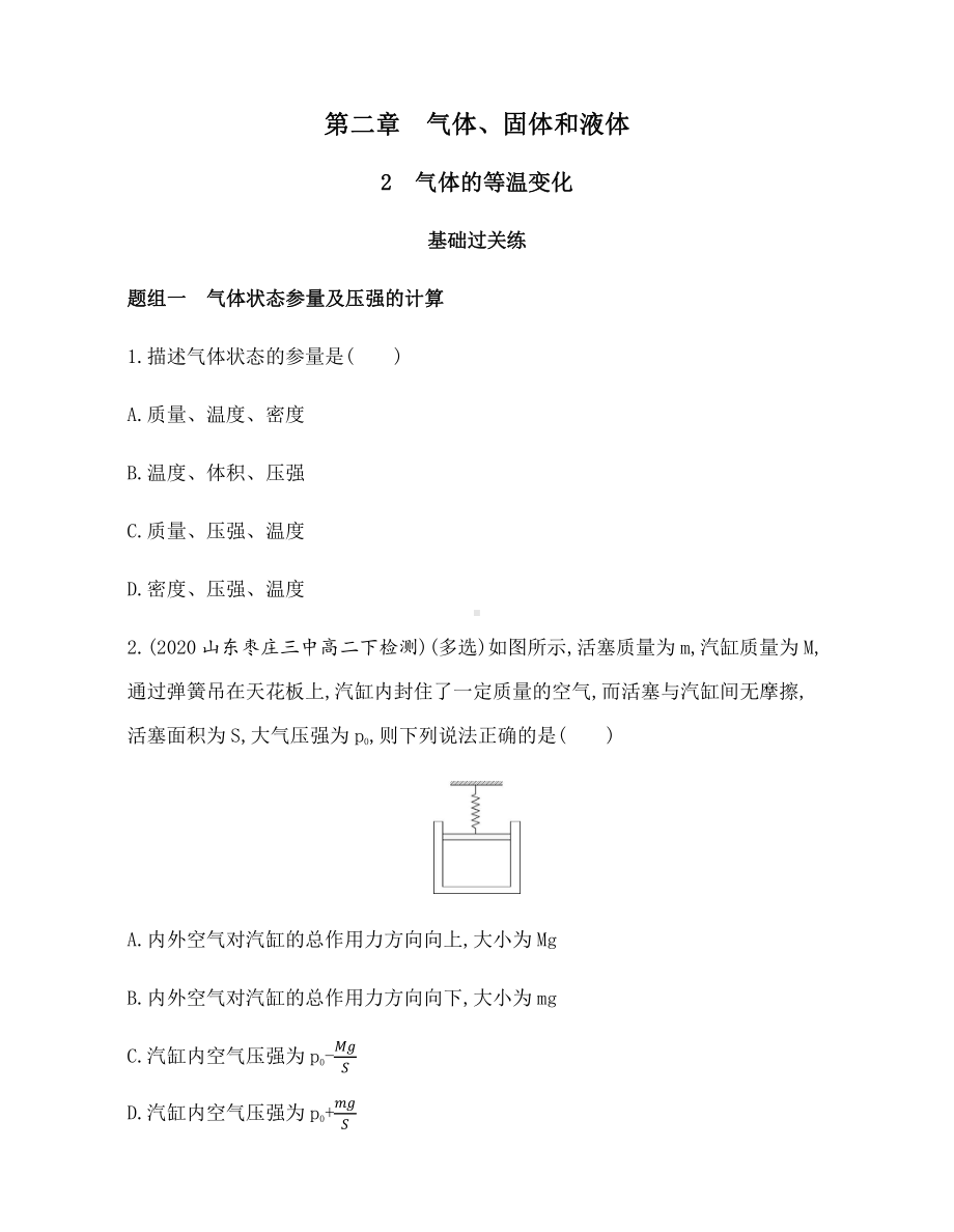 （2021新人教版）高中物理选择性必修第三册2.2气体的等温变化练习.docx_第1页