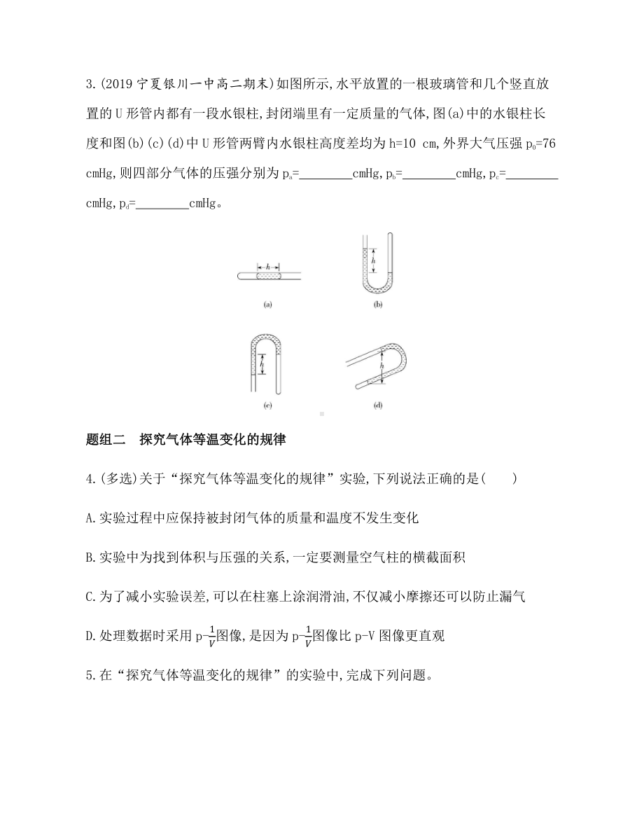 （2021新人教版）高中物理选择性必修第三册2.2气体的等温变化练习.docx_第2页