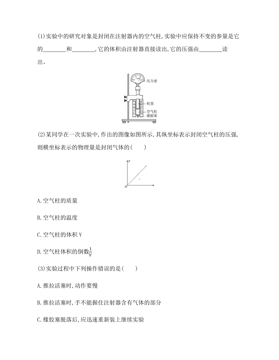 （2021新人教版）高中物理选择性必修第三册2.2气体的等温变化练习.docx_第3页