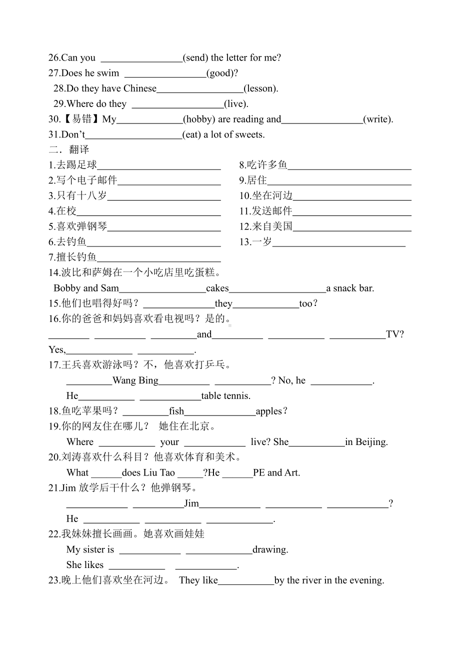 译林版五上英语5A试卷精炼Unit6.docx_第3页