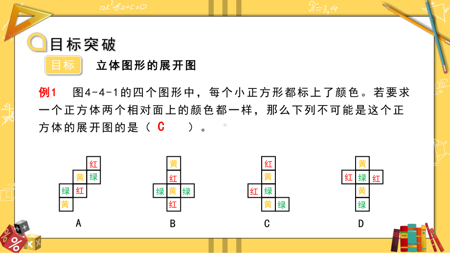 初中数学七年级上册《设计制作长方体形状的包装纸盒》课件PPT（人教版）.pptx_第3页