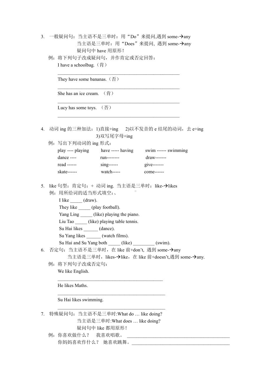 译林版五年级上册英语期中语法知识点梳理.doc_第3页