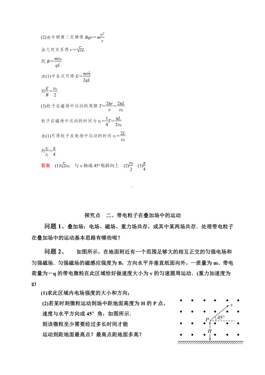 （2021新人教版）高中物理选择性必修第二册第一章第三节 带电粒子在电磁场中的运动-素养拓展 导学案.doc_第3页