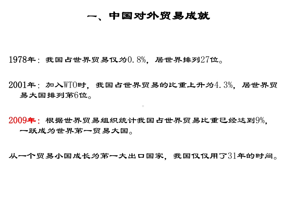 中国对外贸易概论：0-2、modi-中国对外贸易发展概述.ppt_第3页