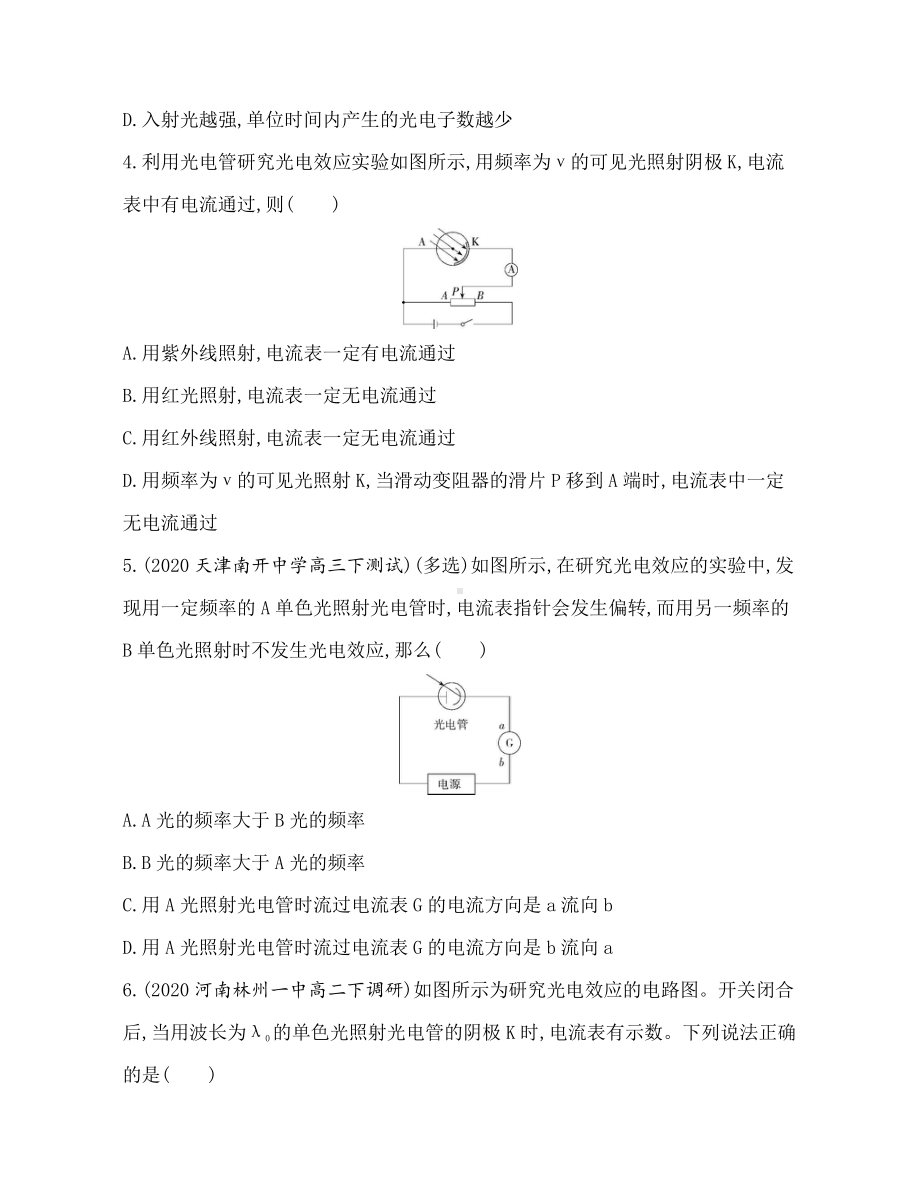 （2021新人教版）高中物理选择性必修第三册4.2光电效应（解析版）练习.docx_第2页