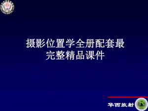 摄影位置学全册配套最完整精品课件.ppt