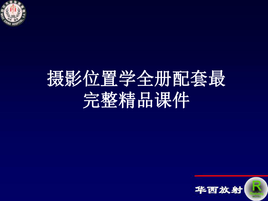 摄影位置学全册配套最完整精品课件.ppt_第1页