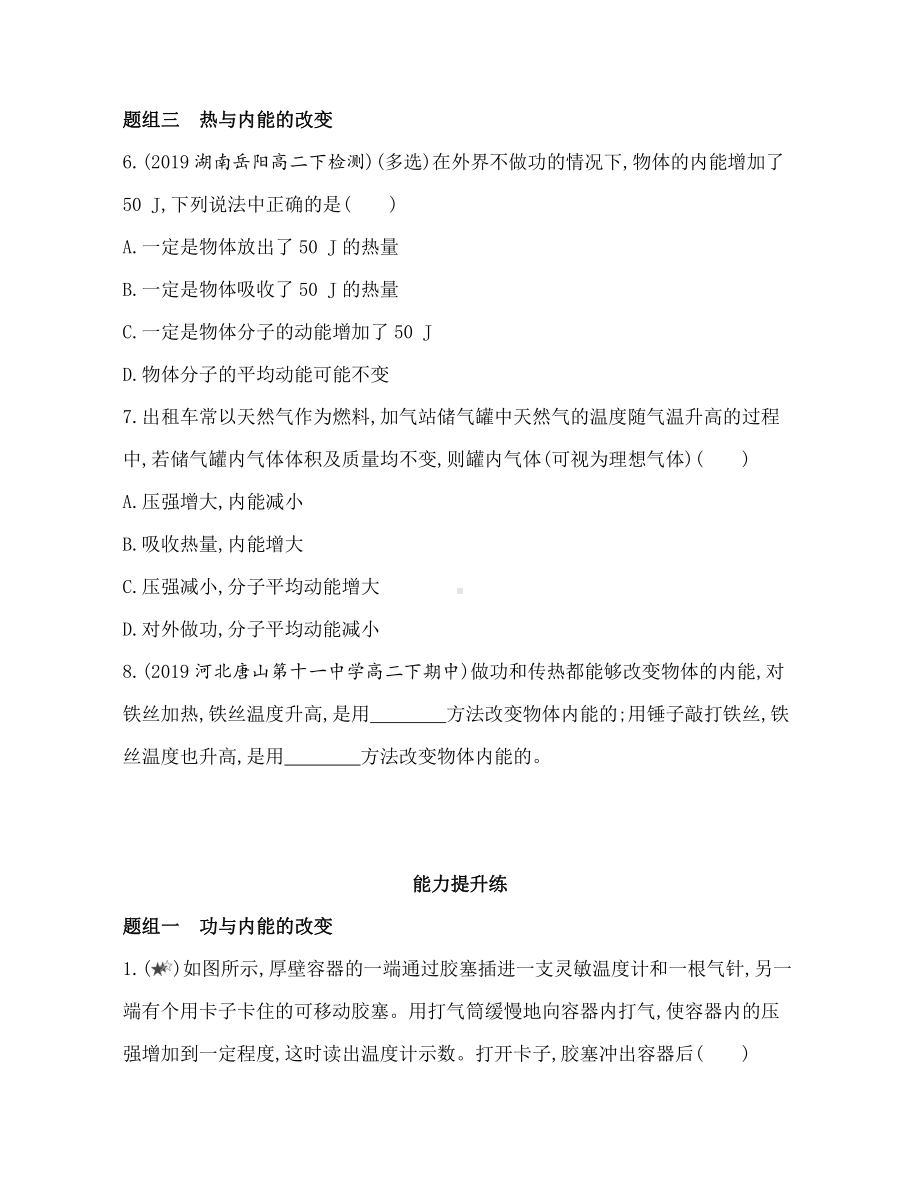 （2021新人教版）高中物理选择性必修第三册3.1功、热和内能的改变练习.docx_第3页