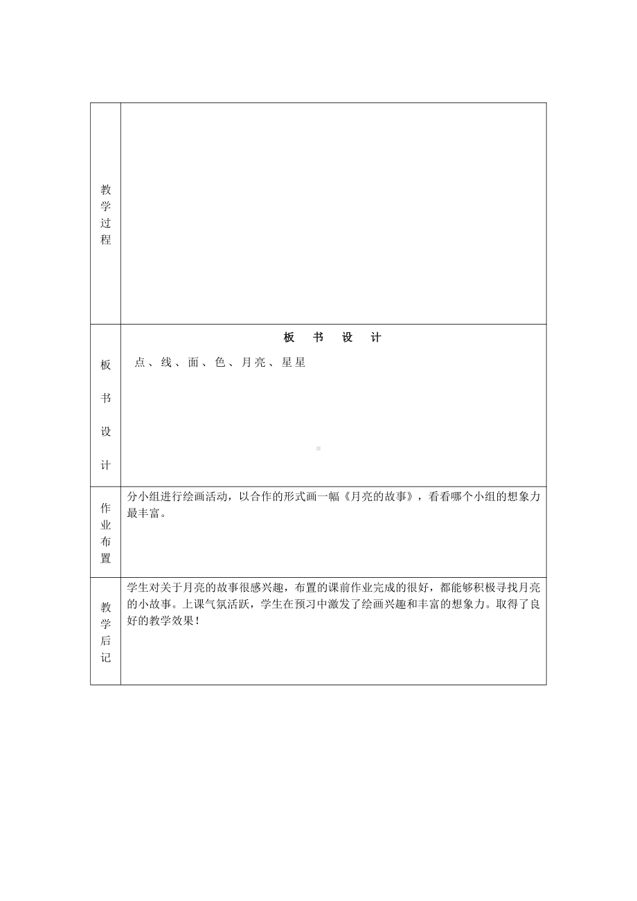 岭南版一年级上册《美术》17月亮的故事教案.doc_第3页