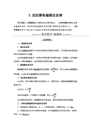 （2021新人教版）高中物理选择性必修第二册第2章 2.法拉第电磁感应定律讲义.doc