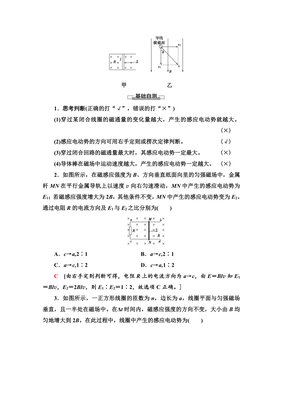 （2021新人教版）高中物理选择性必修第二册第2章 2.法拉第电磁感应定律讲义.doc_第2页