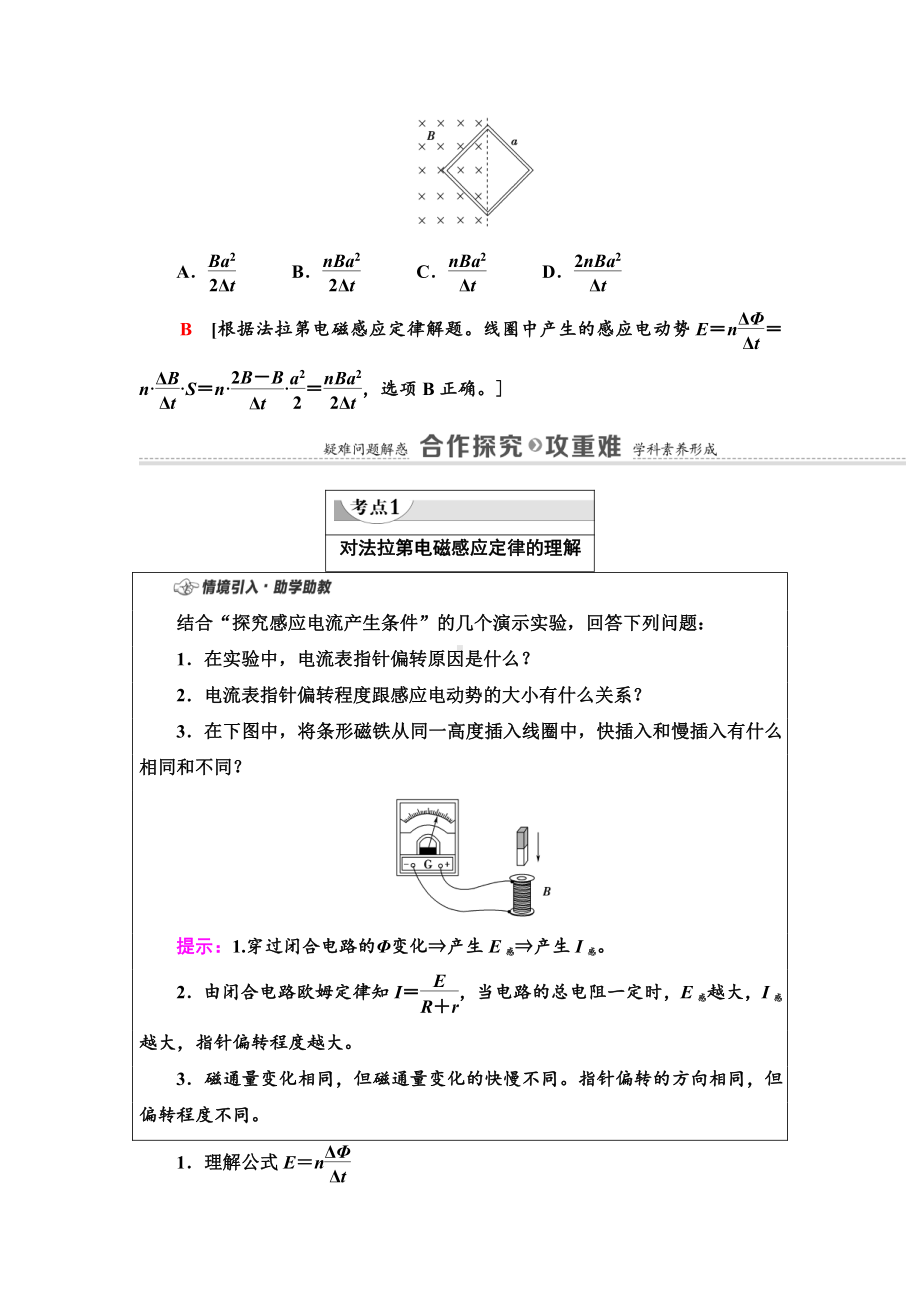 （2021新人教版）高中物理选择性必修第二册第2章 2.法拉第电磁感应定律讲义.doc_第3页