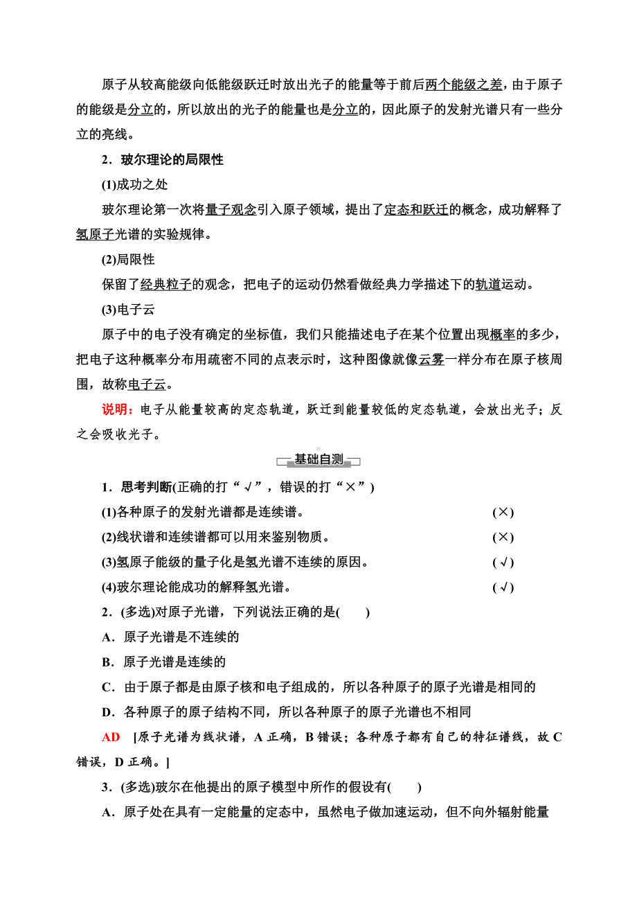 （2021新人教版）高中物理选择性必修第三册第4章 4.氢原子光谱和玻尔的原子模型讲义.doc_第3页