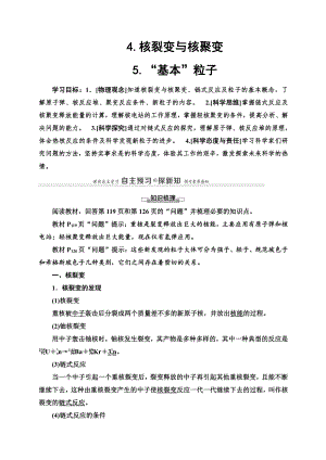 （2021新人教版）高中物理选择性必修第三册第5章 4.核裂变与核聚变5.“基本”粒子讲义.doc