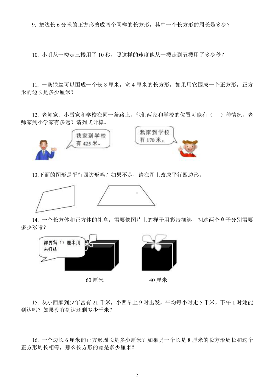 小学数学人教版三年级上册《典型应用题》专项练习.docx_第2页