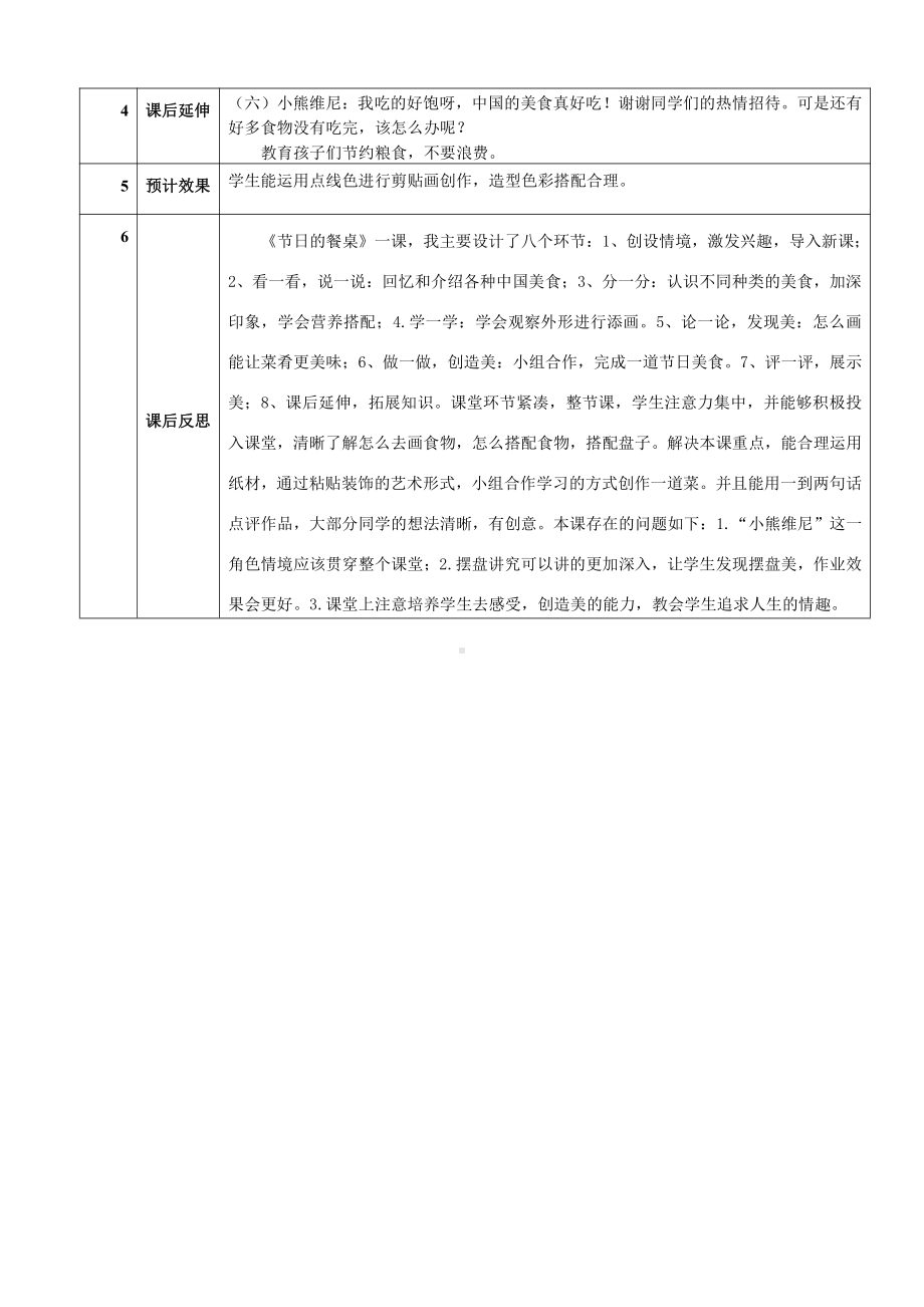 岭南版二年级上册《美术》10 节日的餐桌 教案.doc_第3页