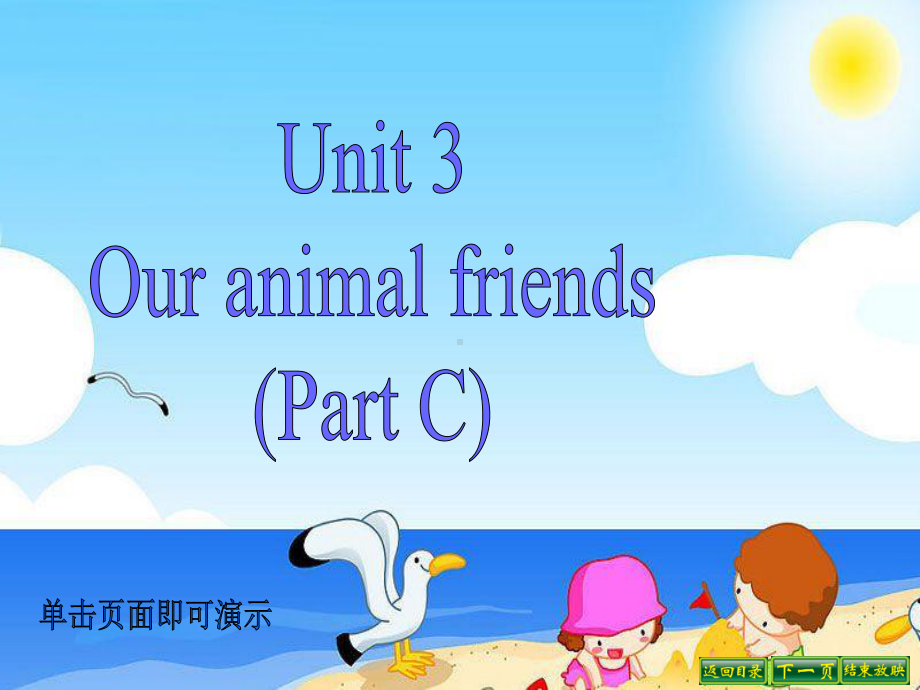 译林版五上英语Unit 3 Part C.ppt_第1页